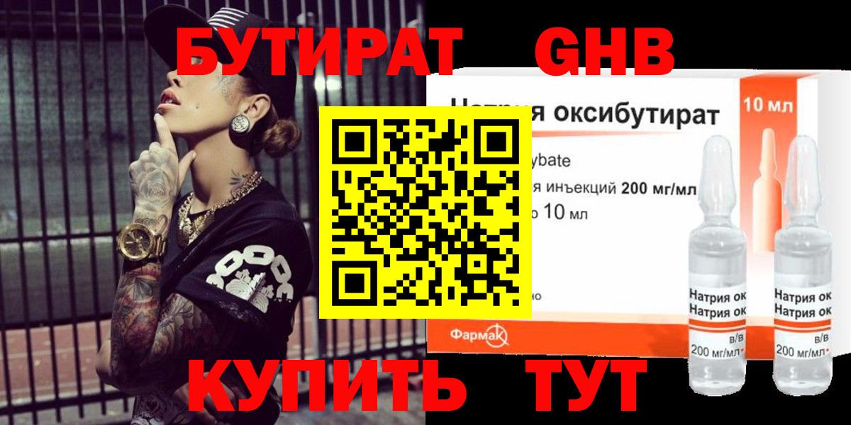 БУТИРАТ жидкий экстази  Вход с VPN  Калининград 