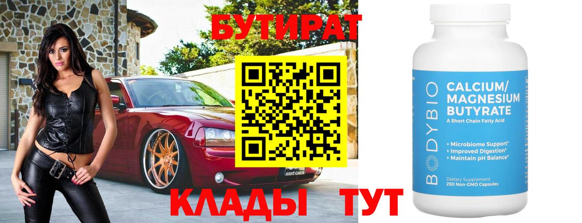 Бутират оксибутират Калининград