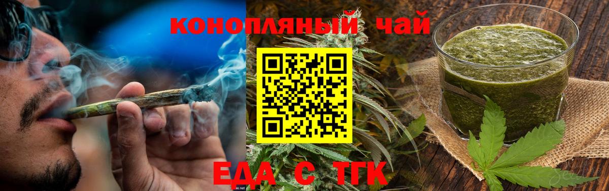 Еда ТГК конопля  Вход с VPN  Калининград 