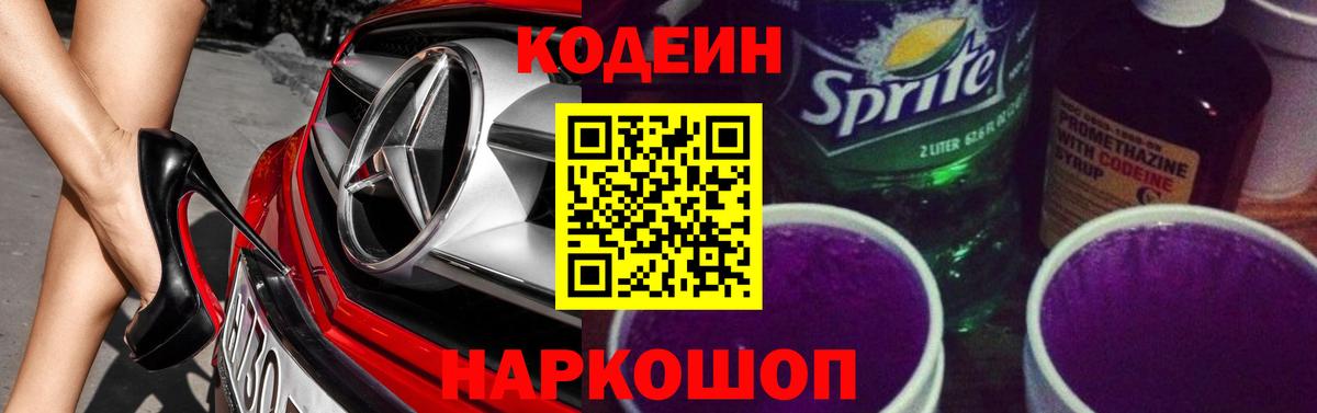 Калининград  Кодеиновый сироп Lean Purple Drank  Кодеиновый сироп Lean напиток Lean (лин)  Вход с VPN 