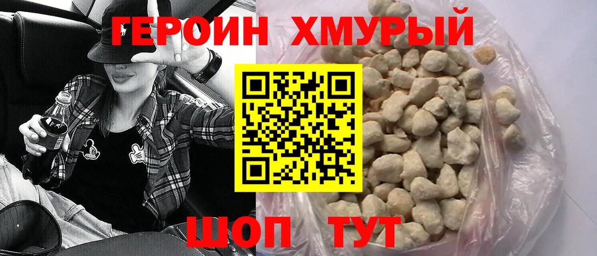 ГЕРОИН белый  Вход с VPN  Калининград 