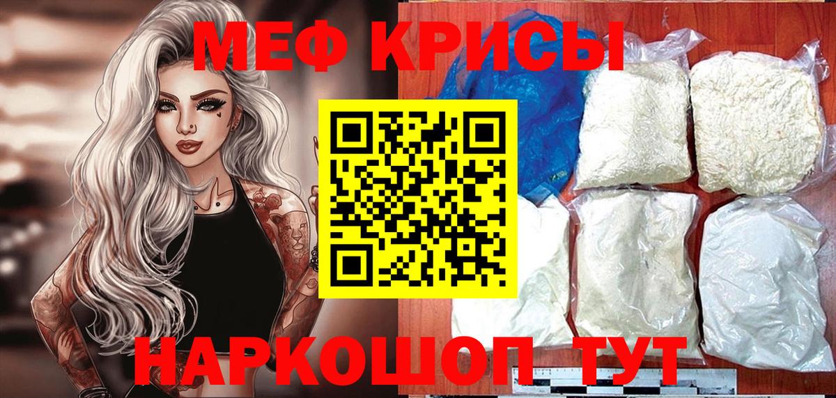 Калининград  МЯУ-МЯУ  Меф VHQ  Вход с VPN  Меф мука 