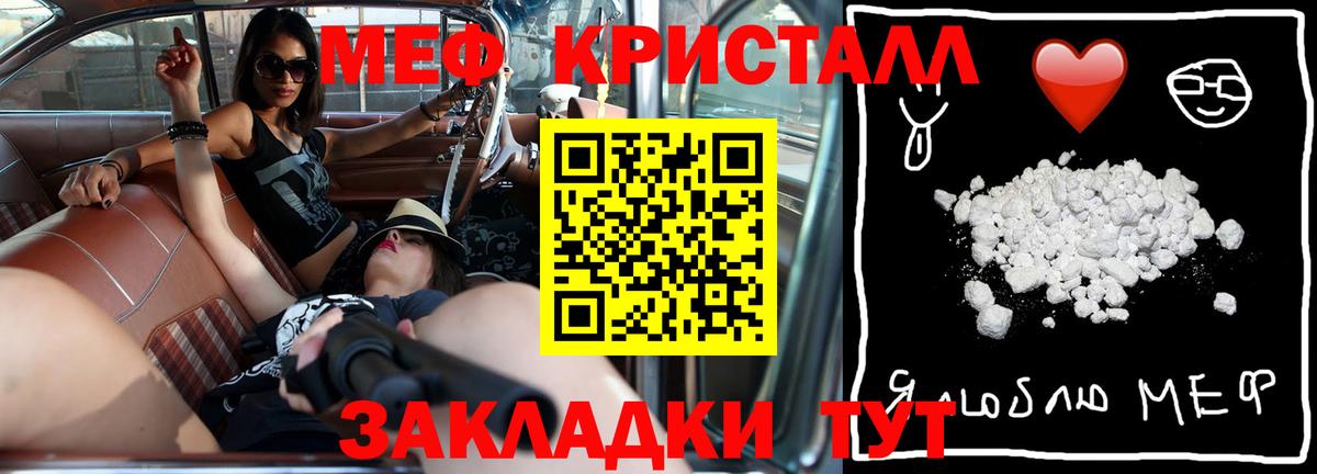 Мефедрон кристаллы Калининград