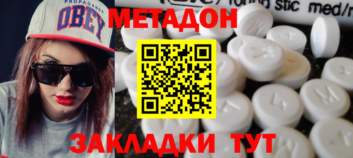 Метадон methadone  Метадон methadone  Калининград  Вход с VPN 
